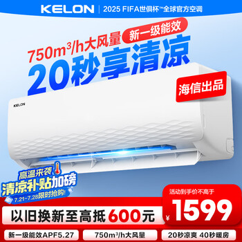 国家补贴：科龙 KFR-33GW/QJ1-X1 壁挂式空调 1.5匹 新一级能效
