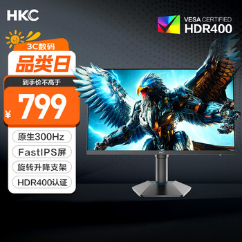 HKC 24.5英寸原生300Hz高刷FastIPS快速液晶HDR400电竞1ms升降旋转PS5游戏电脑显示器 猎鹰二代G25H3