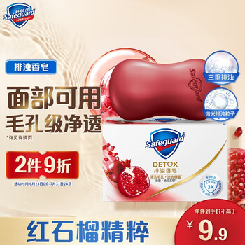 舒肤佳 排浊香皂红石榴108g肥皂