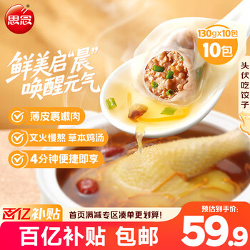 思念早餐鸡汤小云吞鲜美猪肉130g*10袋早餐夜宵面点生鲜馄饨