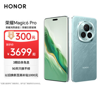 PLUS会员：Honor荣耀 Magic6 Pro 手机 海湖青 16GB+512GB