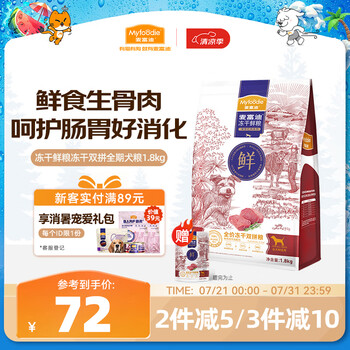 麦富迪 狗粮 冻干鲜粮全价冻干双拼全期犬粮（鲜鸡肉牛肉配方） 1.8kg