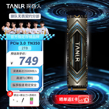 TANLR 探路人2TB SSD固态硬盘NVMe协议 M.2接口 精选TLC颗粒 一体机台式机笔记本电脑硬盘配件 金刃TN350
