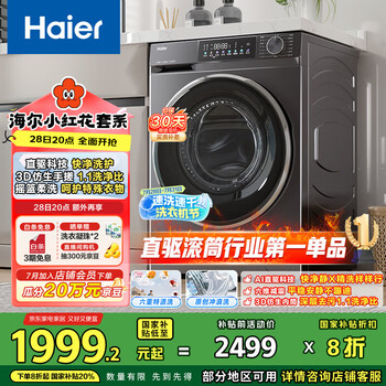 国家补贴：海尔 Haier 小红花套系 XQG100-BD539S 直驱滚筒洗衣机 10kg