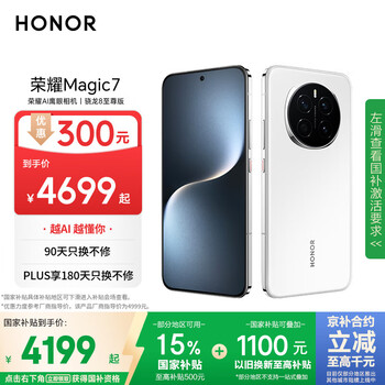 20点：Honor/荣耀 Magic7 手机 直屏 AI MagicOS 9.0 雪域白 16 512G