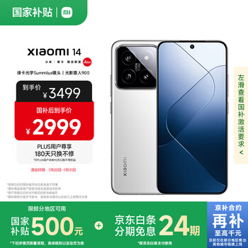 微信小程序：MI/小米 14 手机 骁龙8Gen3 白色 16+1T
