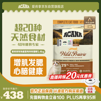 ACANA 爱肯拿 农场盛宴系列 无谷鸡肉全阶段猫粮 5.4kg