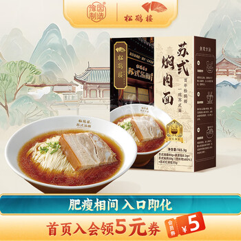 plus、需首购：松鹤楼 焖肉面 165g