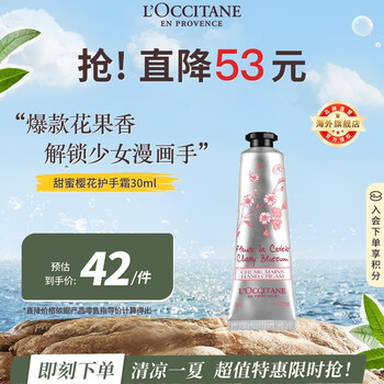 L\'Occitane 欧舒丹 甜蜜樱花/乳木果/薰衣草等多款护手霜 30ml*2件