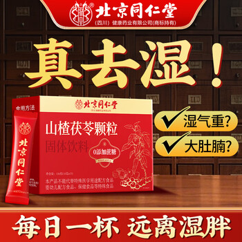 百亿补贴、北京同仁堂：朕皇 山楂茯苓颗粒 150g