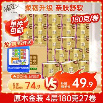 限移动端、京东百亿补贴：清风 卷纸 原木金装 4层180g27卷
