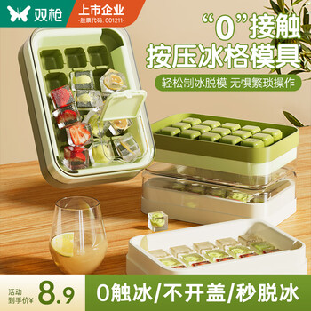 双枪冰格制冰模具冻冰块食品级冰块模具家用制冰冰块制作器冰箱储冰