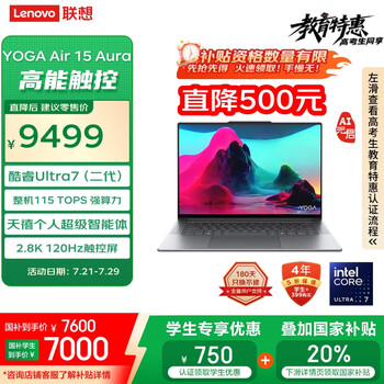 联想 YOGA Air 15 Aura 258V 32G、1T、2.8K高刷触控