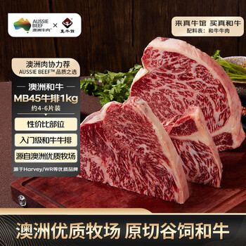 真牛馆x京东plus澳洲和牛MB45原切牛肉牛排1kg 牛肉生鲜 真原切