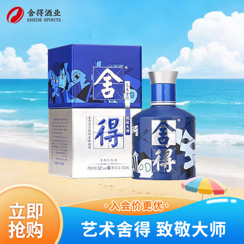 舍得 艺术舍得 毕加索 52度 100ml 单瓶装（颜色随机发货）