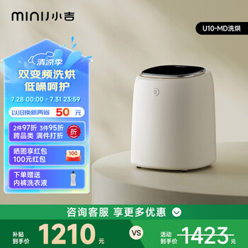 國(guó)家補(bǔ)貼：小吉 U10-MD 迷你洗烘一體機(jī) 0.5kg 白色