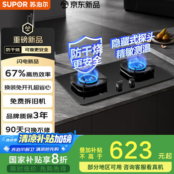 PLUS會(huì)員：SUPOR/蘇泊爾 JZT-Z-DG1 雙灶燃?xì)庠?></a></div>
                                <div   id=