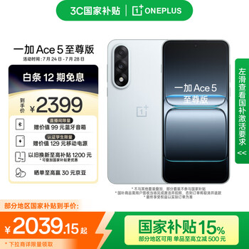 再降價(jià)：ONE PLUS/一加 Ace 5 至尊版 手機(jī) 天璣 9400+ 清風(fēng)藍(lán) 12GB+256GB