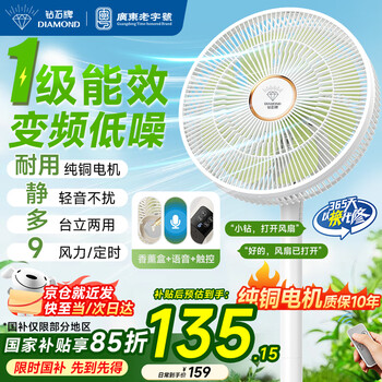 钻石牌 电风扇家用摇头扇AI语音智控大风量落地扇轻音卧室客厅宿舍空调伴侣DFS-ZBR08