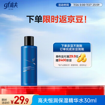 再降价 微信小程序：高夫 保湿精华水 30ml*2