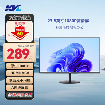 KVL 23.8英寸电脑显示器