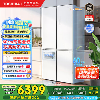 国家补贴：东芝 白珍珠系列549双系统 GR-RF549WI-PM165