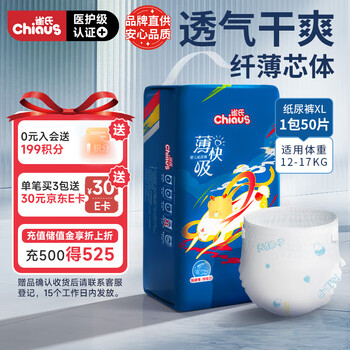 雀氏薄快吸紙尿褲XL50片【品牌直供安心品質(zhì)】