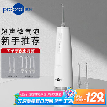 博皓prooral沖牙器手持立式洗牙器聲波水牙線智能沖牙器F37象牙白【牙齒清洗器】