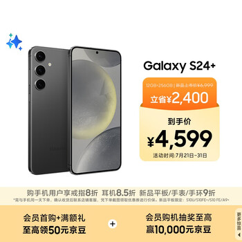 三星 手機 S24+ 12GB+256GB、水墨黑
