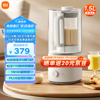 米家 MIJIA 小米智能輕音破壁機(jī)S2 豆?jié){機(jī)多功能榨汁機(jī) 料理機(jī)兒童輔食機(jī) 多功能全自動清洗 免煮免過濾1.5升