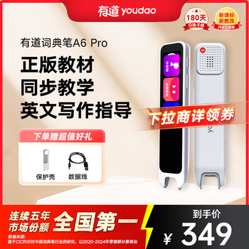 网易有道 youdao A6 pro 词典笔 32GB 皓月白