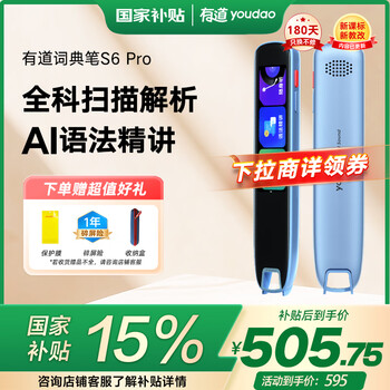 國家補貼：網(wǎng)易有道 youdao S6 Pro 電子詞典筆 32G