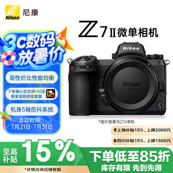 国家补贴：尼康 Z 7II 全画幅 微单相机 黑色 单机身