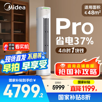 美的 KFR-72LW/N8KS1-1P 新一级能效 立柜式空调 3匹