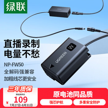 绿联 FW50 相机假电池模拟电池