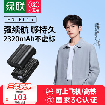 绿联 EN-EL15 相机电池 适用尼康Z5/z62/z63/ZF/Z8/Z6ii/Z7ii/D810/D850/D7500/D7200/D7000/D7100