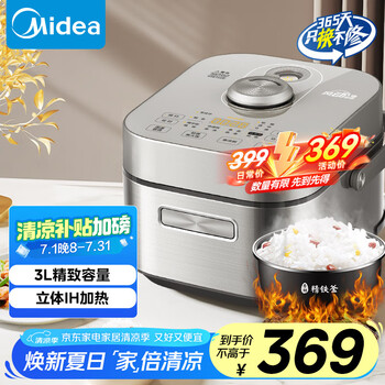 美的 MB-HS353 风动稻香IH系列 3L家用电饭锅