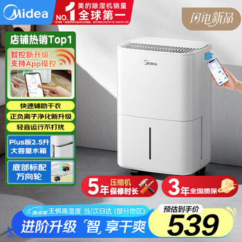 国家补贴：美的 CF12BD/N7-DO1 除湿机 12L/D