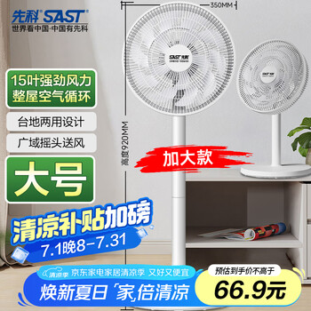 京东PLUS：先科 电风扇/落地扇/台式风扇/台地两用/家用风扇/15叶大风量风扇 FD-269