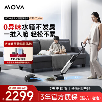 MOVA X40 Turbo 洗地机