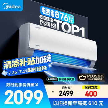 美的 KFR-26GW/N8KS1-1 变频冷暖大风口壁挂式空调 大1匹 新一级能效