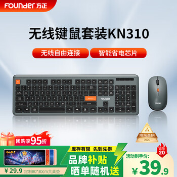 京东PLUS：方正Founder 方正无线键鼠套装 KN310 键盘鼠标套装 商务办公键鼠套装 电脑键盘 USB即插即用 全尺寸