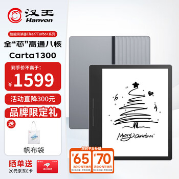 汉王 Clear7 Turbo+电纸书阅读器8核墨水屏电子书电子笔记本便携阅读办公本平板电脑Carta1300