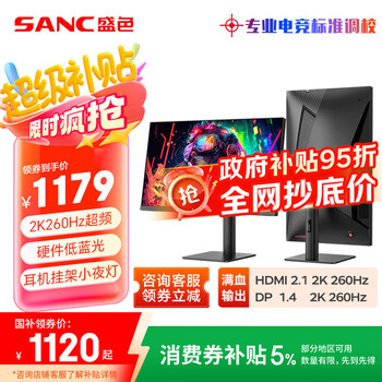 国家补贴：SANC 24.5英寸 2K超频250Hz FastIPS显示器1msGTG 耳机挂架小夜灯 升降旋转支架 电竞电脑屏幕G4Q
