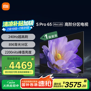 小米 Xiaomi S Pro系列 L65MA-SM 液晶电视 65英寸 4K