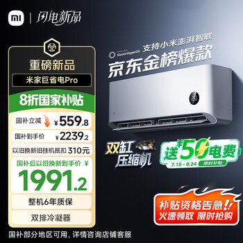 小米 Xiaomi 巨省電Pro系列 35GW-NA20/V1A1 新一級(jí)能效 壁掛式空調(diào) 1.5匹