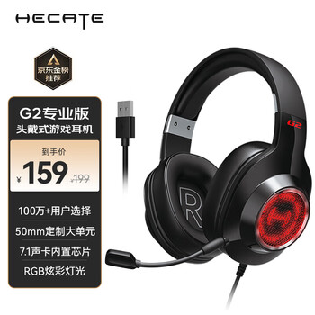 漫步者 HECATE G2 专业版 耳罩式头戴式动圈有线耳机 黑色 USB口