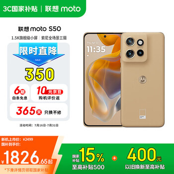 motorola/摩托罗拉 moto S50 手机 索尼2024全新相机 拿铁 12GB+512GB