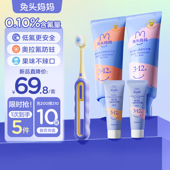 兔头妈妈儿童分龄36岁倍速牙刷1支+奥拉氟牙膏50g*2支防龋健齿果味不辣嘴