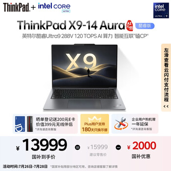ThinkPad X9 14 Aura AI元启版 二代酷睿Ultra版 14英寸 轻薄本 雷霆灰